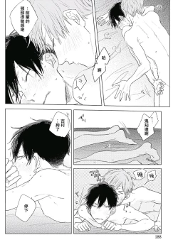 Page 194 of Like a Sugar | 爱似甜点 Ch. 1-5 + 番外