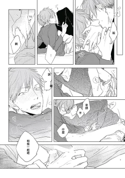 Page 201 of Like a Sugar | 爱似甜点 Ch. 1-5 + 番外