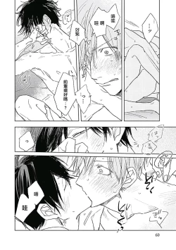 Page 62 of Like a Sugar | 爱似甜点 Ch. 1-5 + 番外