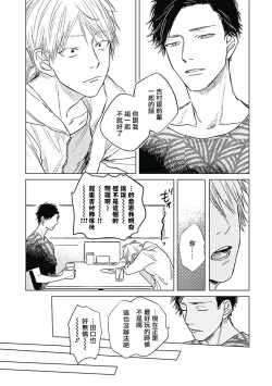 Page 76 of Like a Sugar | 爱似甜点 Ch. 1-5 + 番外