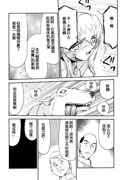 Page 34 of Nise DRAGON・BLOOD! 8.