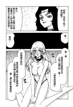 Page 56 of Nise DRAGON BLOOD! 6.