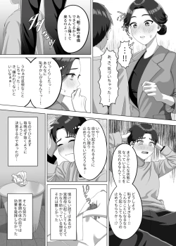 Page 10 of 息子の朝勃ちにドキドキしちゃうお母さん