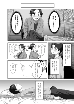 Page 11 of 息子の朝勃ちにドキドキしちゃうお母さん