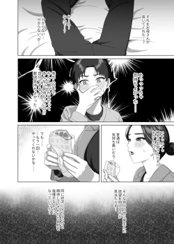 Page 17 of 息子の朝勃ちにドキドキしちゃうお母さん