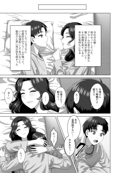 Page 42 of 息子の朝勃ちにドキドキしちゃうお母さん