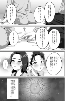 Page 44 of 息子の朝勃ちにドキドキしちゃうお母さん