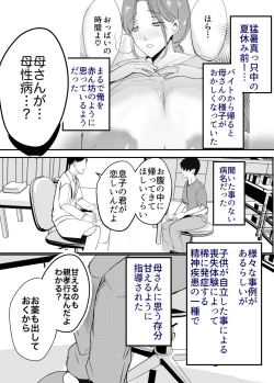 Page 7 of Bonyuu KaaShitto Shite Kyokon de Haha wo Okashitara Amayakashi Nakadashi Sex Sasetekureta Hanashi