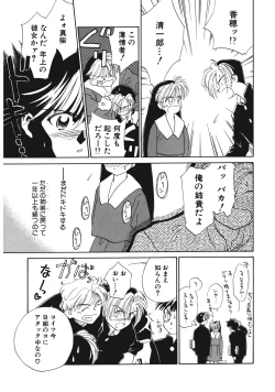 Page 8 of Sukidakedo Sukidakara