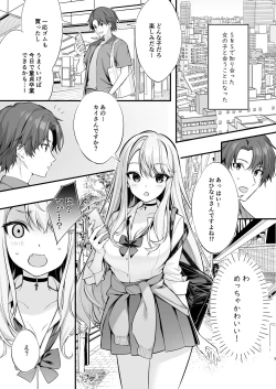 Page 2 of SNS de Deatta no wa Gyaru-ka shita Imouto Deshita