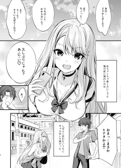 Page 3 of SNS de Deatta no wa Gyaru-ka shita Imouto Deshita