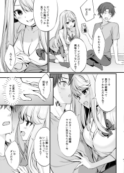 Page 8 of SNS de Deatta no wa Gyaru-ka shita Imouto Deshita