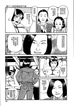 Page 234 of Hana to Hebi 1