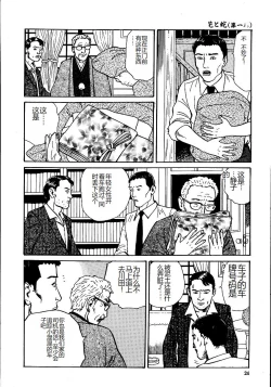 Page 29 of Hana to Hebi 1