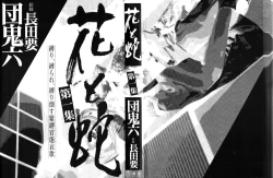 Page 2 of Hana to Hebi 1