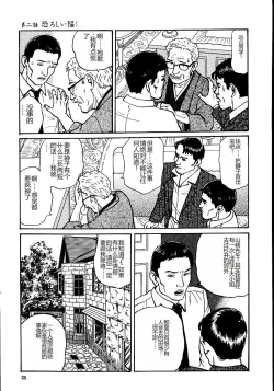 Page 30 of Hana to Hebi 1