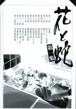 Page 5 of Hana to Hebi 1