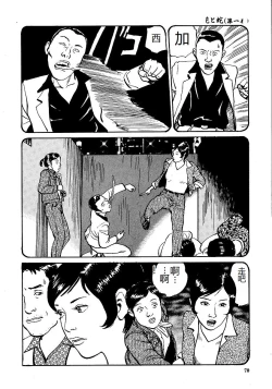 Page 75 of Hana to Hebi 1