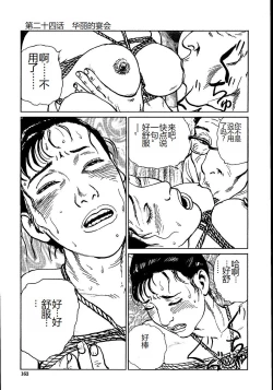 Page 168 of Hana to Hebi 2