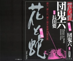 Page 1 of Hana to Hebi 2