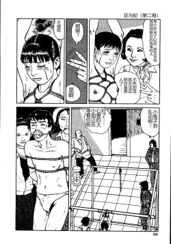 Page 221 of Hana to Hebi 2