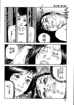 Page 35 of Hana to Hebi 3