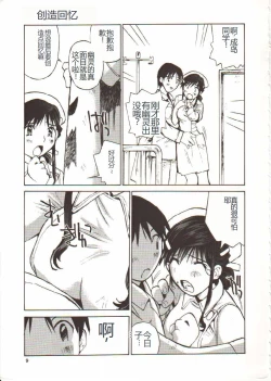 Page 10 of Seifuku X Keikaku