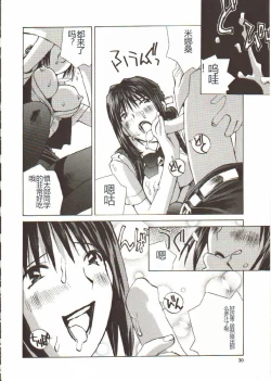 Page 31 of Seifuku X Keikaku