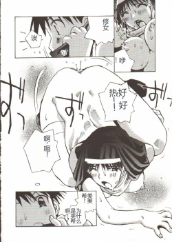 Page 79 of Seifuku X Keikaku