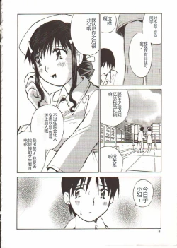 Page 7 of Seifuku X Keikaku