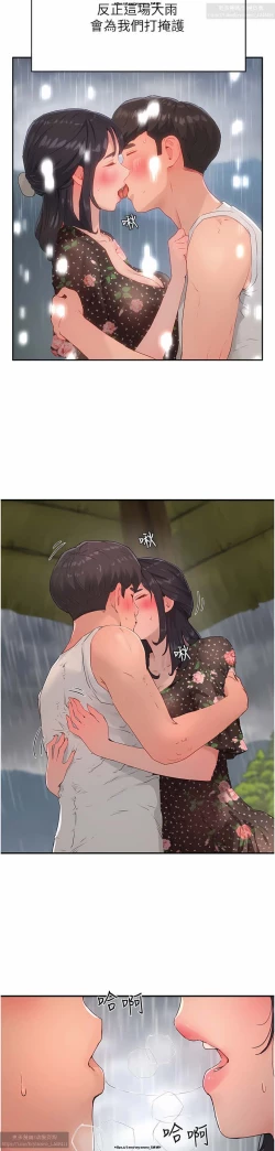 Page 167 of 夏日深處 26-50话