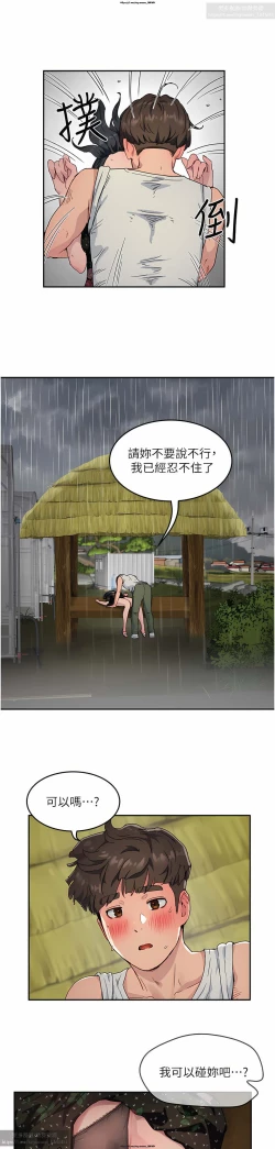 Page 191 of 夏日深處 26-50话