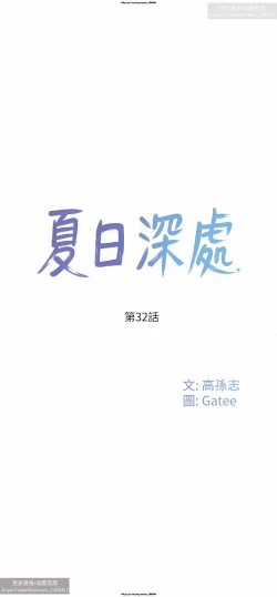 Page 207 of 夏日深處 26-50话
