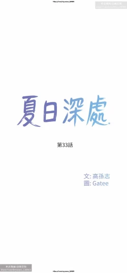 Page 238 of 夏日深處 26-50话