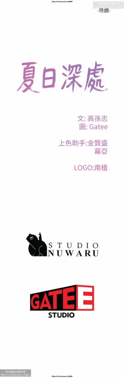 Page 264 of 夏日深處 26-50话