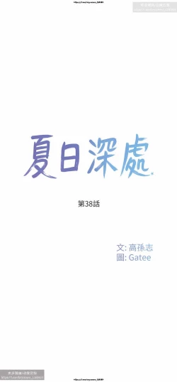 Page 392 of 夏日深處 26-50话
