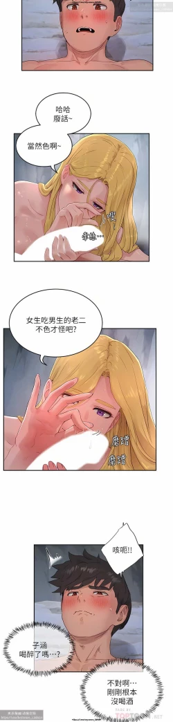 Page 397 of 夏日深處 26-50话