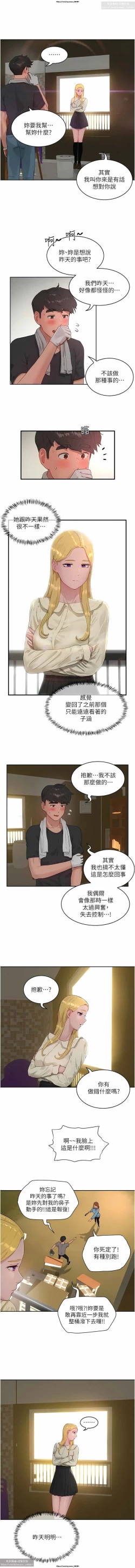 Page 457 of 夏日深處 26-50话