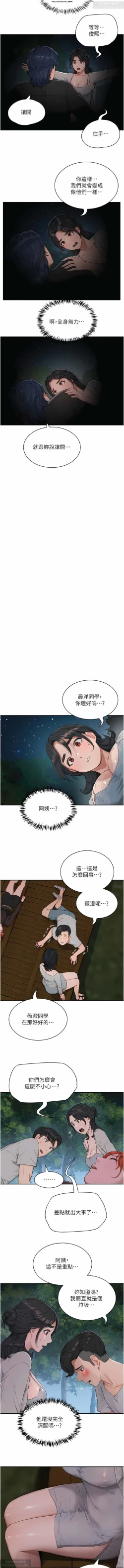 Page 512 of 夏日深處 26-50话
