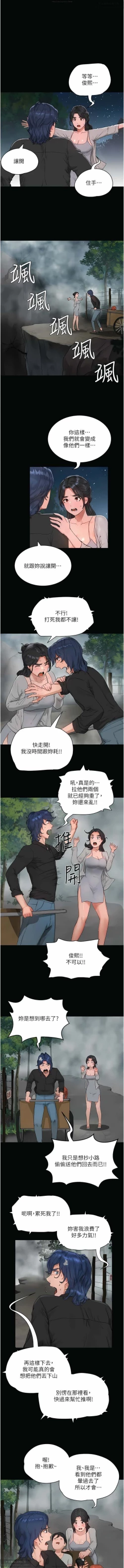 Page 516 of 夏日深處 26-50话