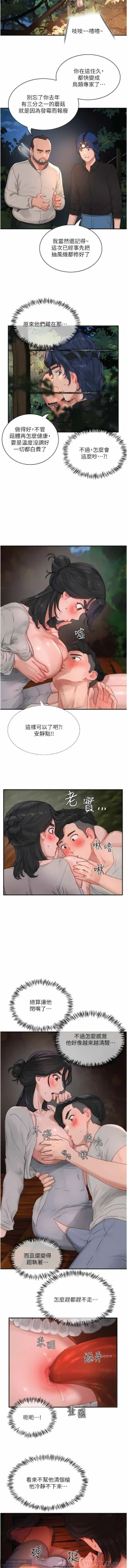 Page 521 of 夏日深處 26-50话