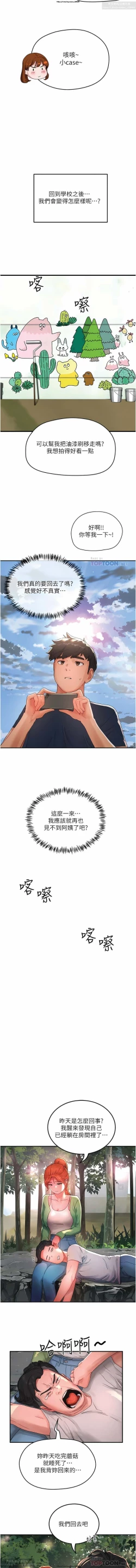 Page 535 of 夏日深處 26-50话