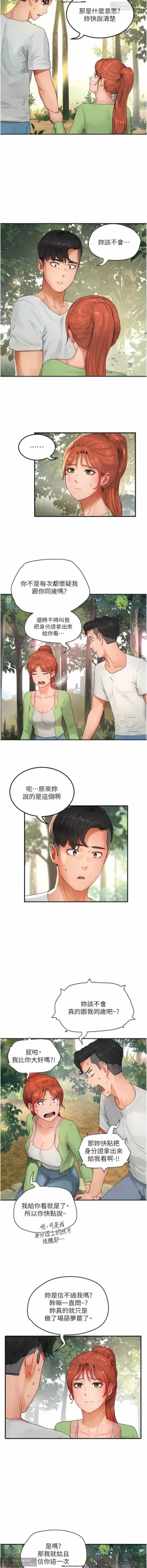 Page 539 of 夏日深處 26-50话