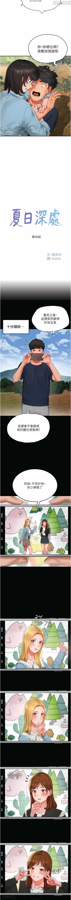 Page 551 of 夏日深處 26-50话