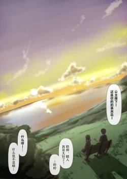 Page 73 of Kimi no Subete o Ubau made 2