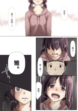 Page 88 of Kimi no Subete o Ubau made 2