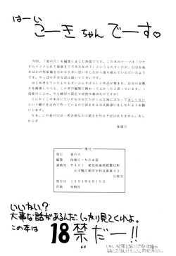 Page 66 of Suzume no Ana