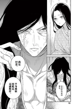 Page 13 of ike ni e no hanayome | 祭品新娘 1-2