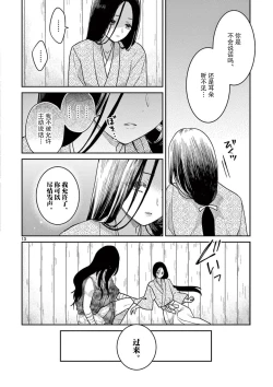 Page 15 of ike ni e no hanayome | 祭品新娘 1-2