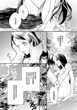 Page 21 of ike ni e no hanayome | 祭品新娘 1-2